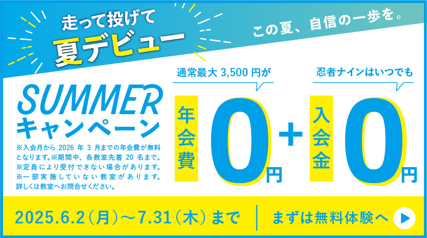キャンペーン