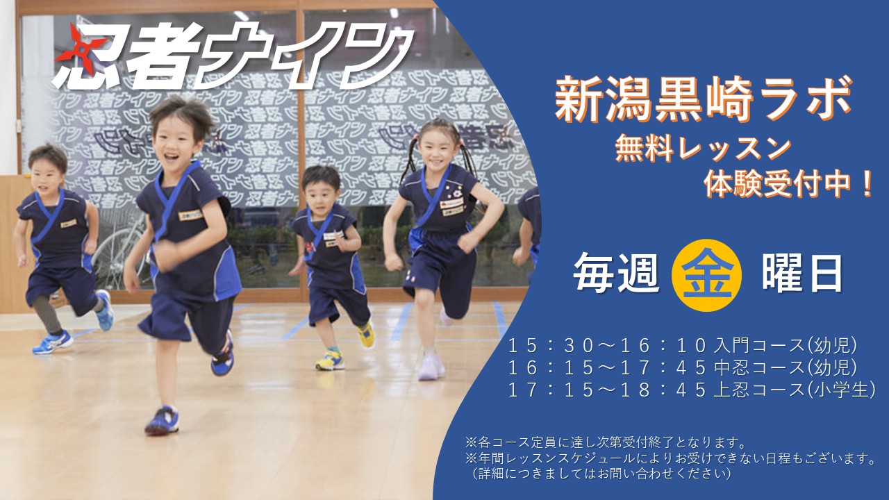 新潟黒崎ラボ